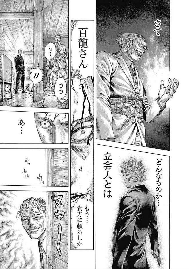 Usogui - Chapter 409 - Page 6